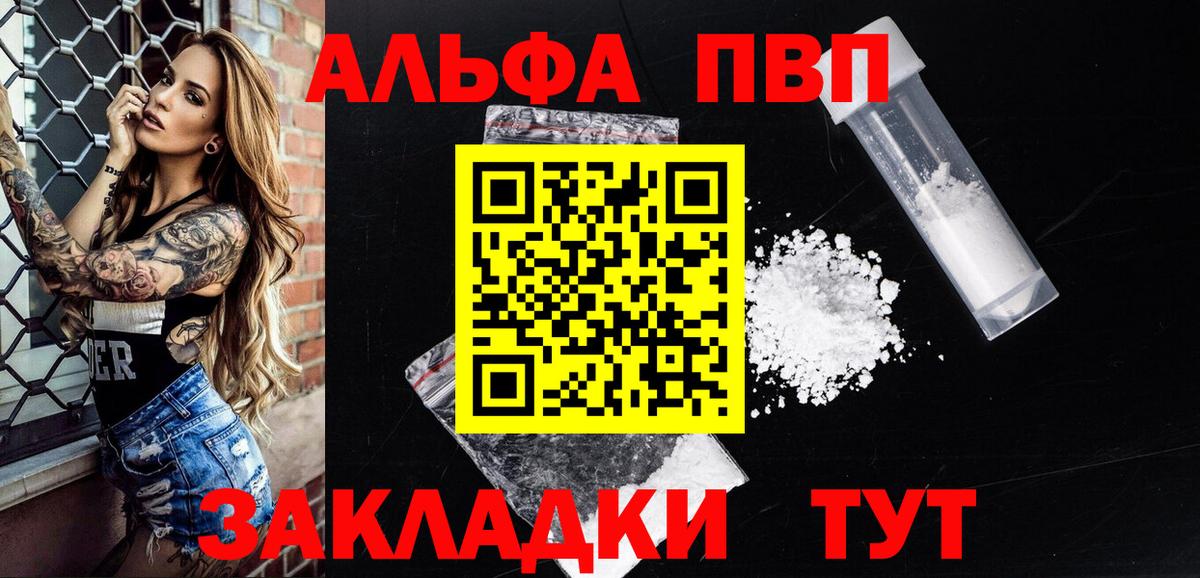 А ПВП Crystall Мыски