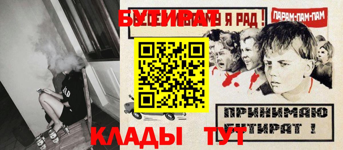 Мыски  БУТИРАТ  Вход с VPN  Бутират бутик 