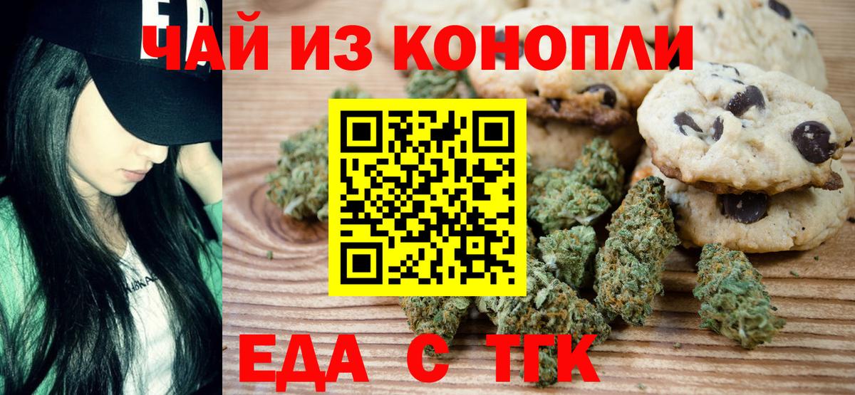 Мыски  Печенье с ТГК марихуана  Вход с VPN 