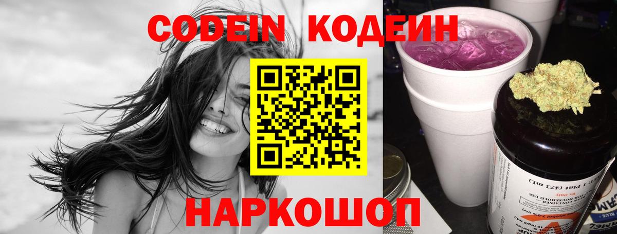 Codein напиток Lean (лин)  Вход с VPN  Мыски  Кодеиновый сироп Lean Purple Drank 