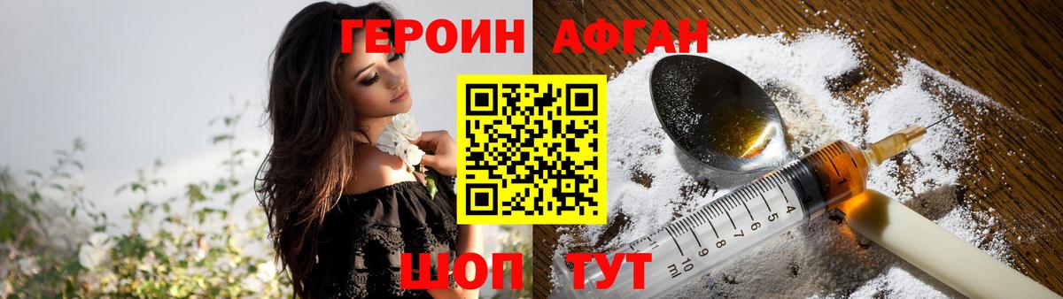 Героин афганец Мыски