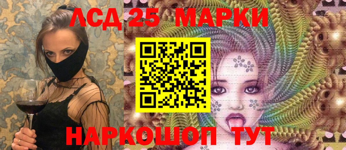 Марки 25I-NBOMe 1,8мг Мыски
